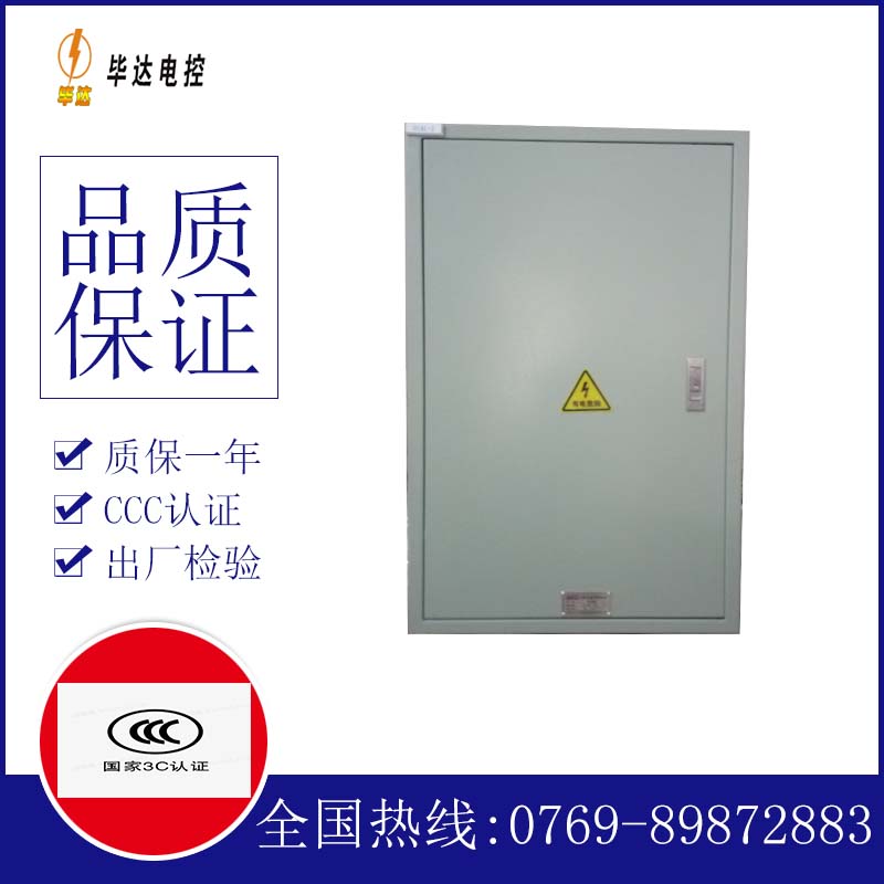 祁东配电箱
